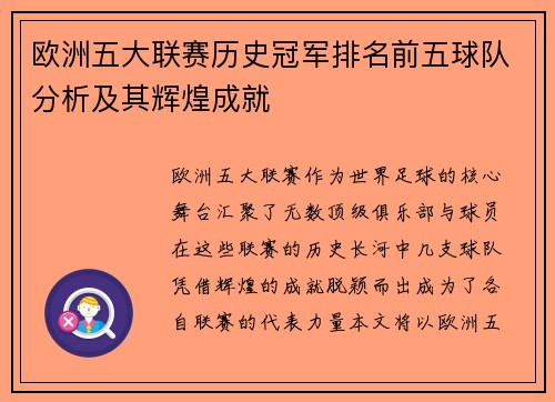 欧洲五大联赛历史冠军排名前五球队分析及其辉煌成就